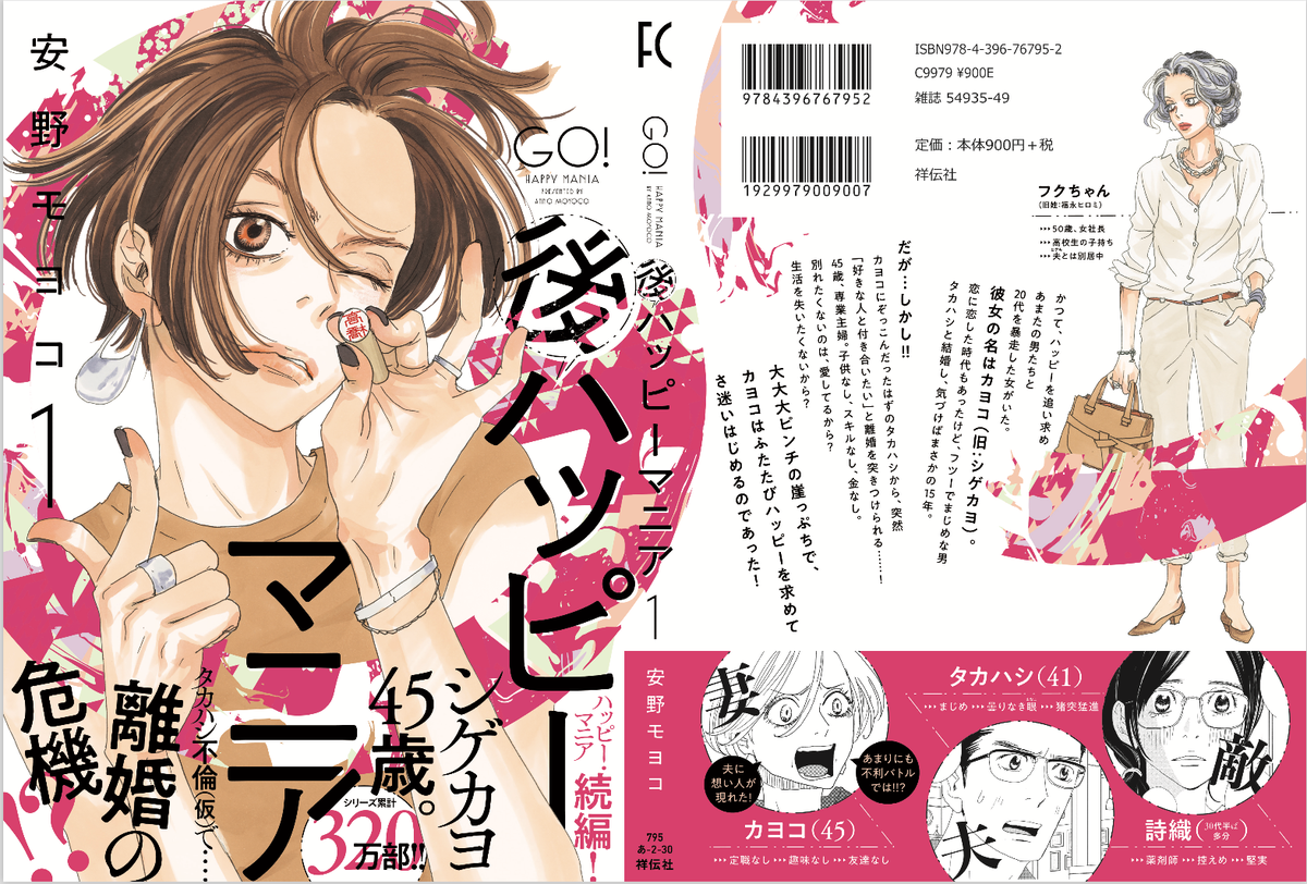 いよいよ来週木曜発売の
?『#後ハッピーマニア 』①巻?

表紙をよーく見てみると、
『#後ハピ 』の英訳は
"GO!HAPPY MANIA"です!

安野モヨコをして
「シゲタさんて思ったとおりに
動いてくれないんですよ」と言わしめた
カヨコはどこへ「GO!」するのでしょうか!?

スタッフ 