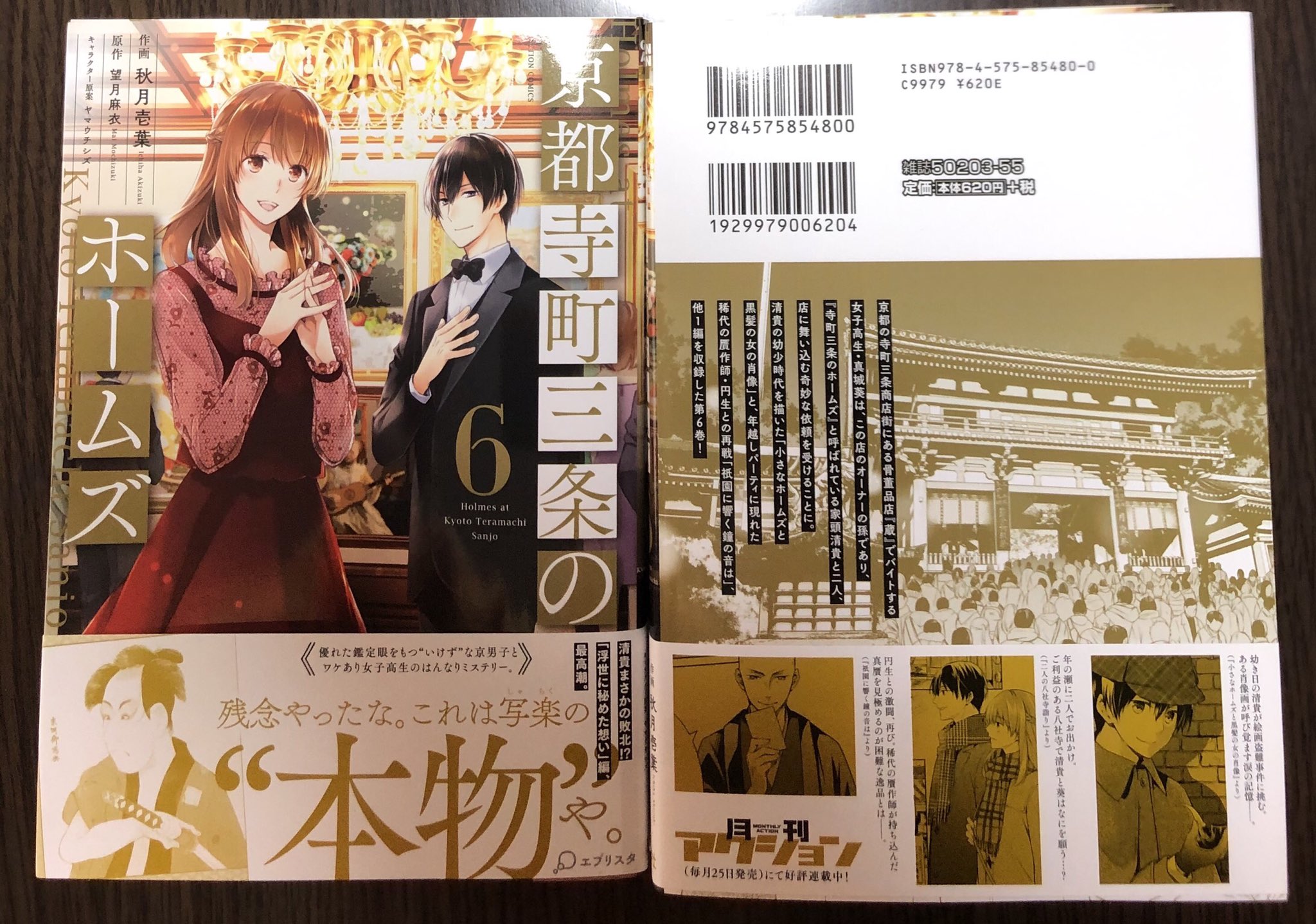 望月麻衣 京都ホームズ 8 5発売 わーい コミック版京都寺町三条のホームズ新刊の見本誌が届きました ヽ もう6巻です 煌びやか ノwノ 巻末おまけページの葵ちゃんが可愛すぎてキュンキュンでした 京都寺町三条のホームズ 秋月壱葉 望月麻衣 京都ホームズ 8 5発売 わーい コミック版京都寺町三条のホームズ新刊の見本誌が届きました ヽ もう6巻です 煌びやか ノwノ 巻末おまけページの葵ちゃんが可愛すぎてキュンキュンでした 京都寺町三条のホームズ 秋月壱葉
