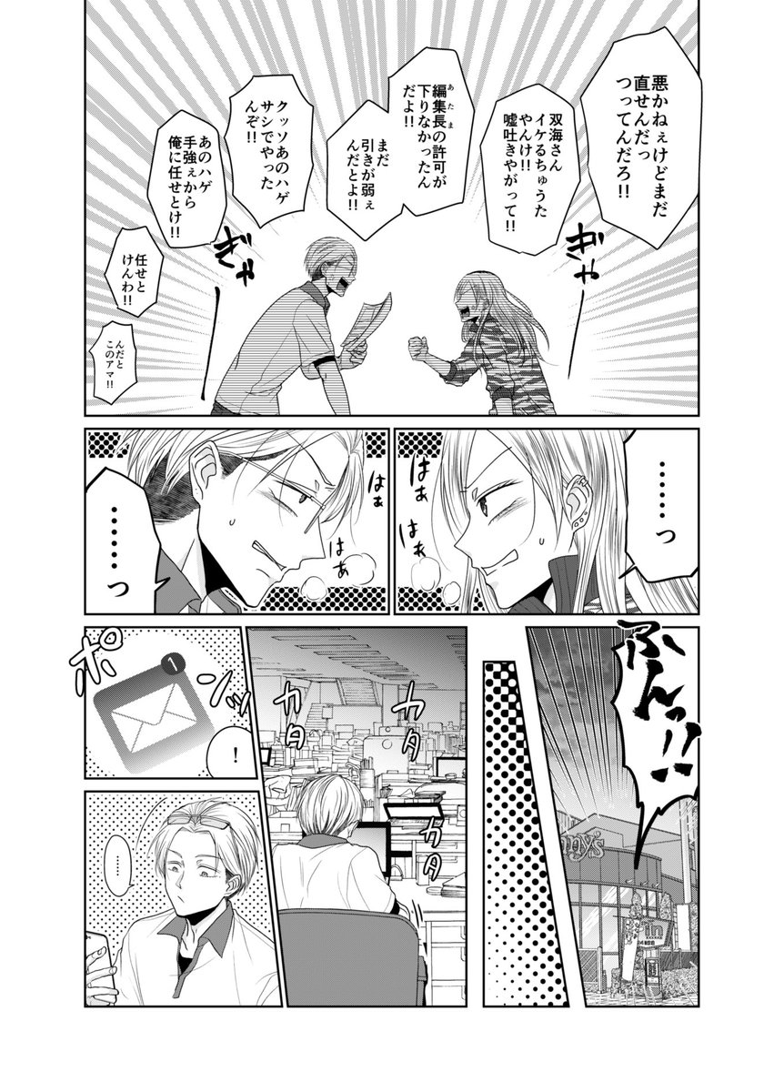 【創作】担当が元ヤンだった編集と漫画家の話 