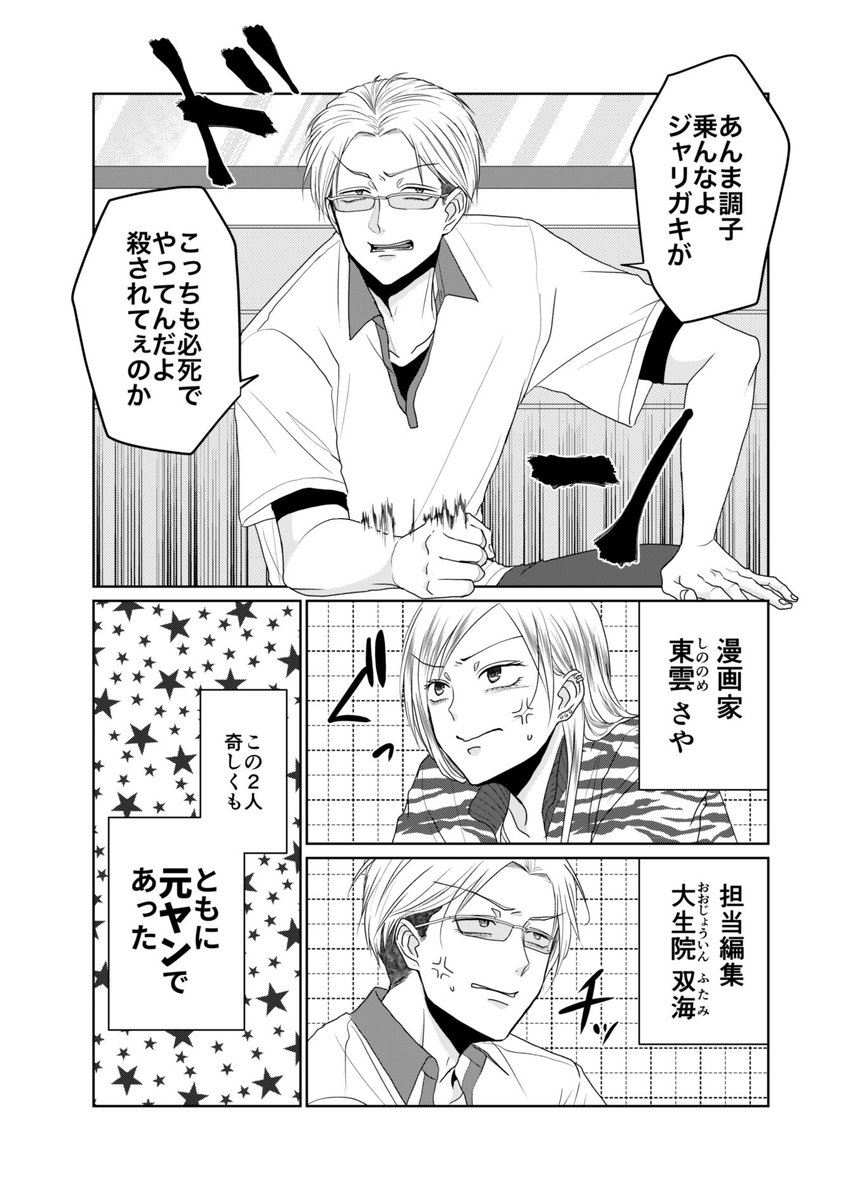 【創作】担当が元ヤンだった編集と漫画家の話 