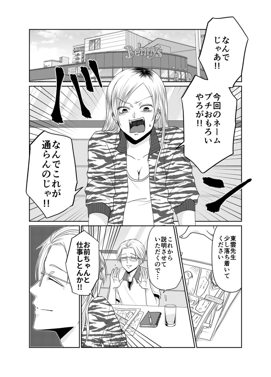 【創作】担当が元ヤンだった編集と漫画家の話 