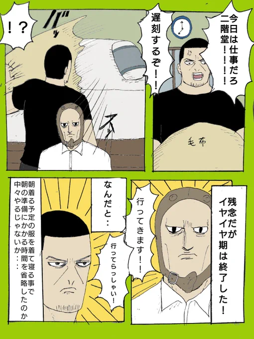 二階堂くんvs月島さん 