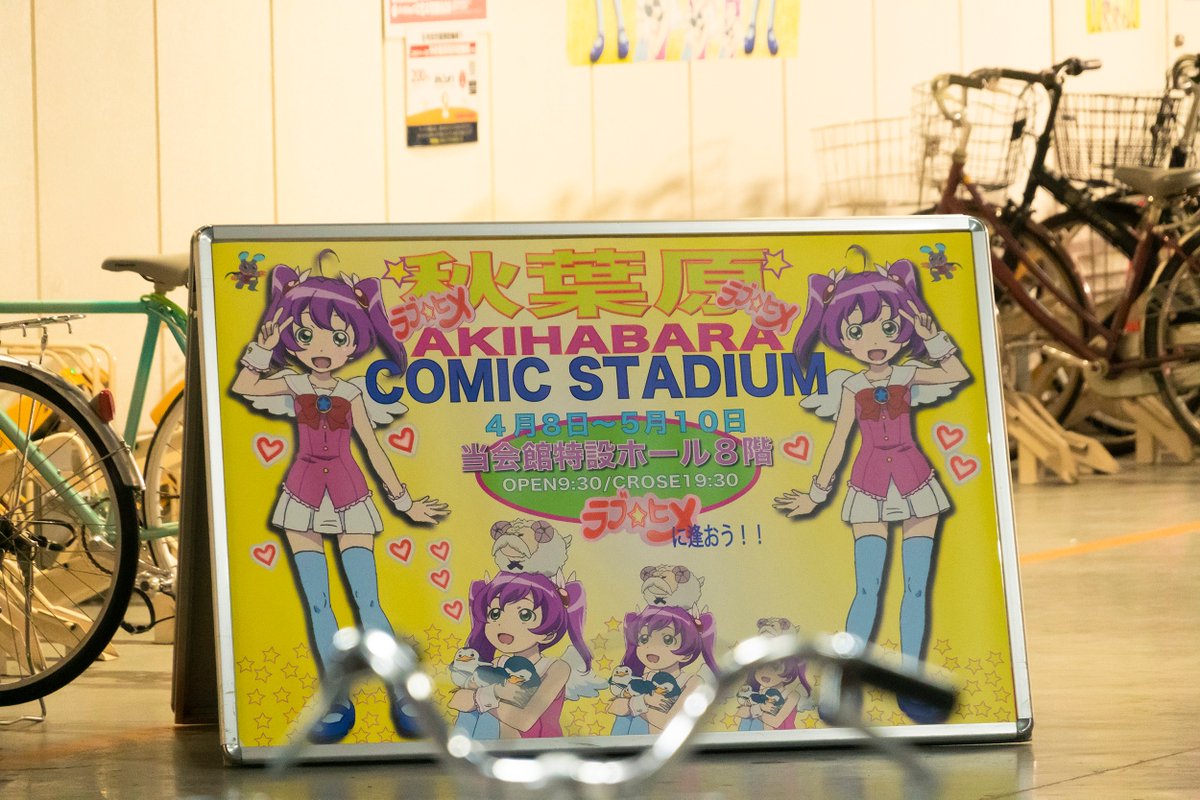 映画 弱虫ペダル 公式 大ヒット上映中 ˋˏ 弱ペダ思い出の場所 ˎˊ 秋葉原 アニメ好きの坂道が 小学校4年生の時から 片道45kmの道のりを 毎週自転車で通っている場所 同級生 鳴子との出会いも秋葉原で