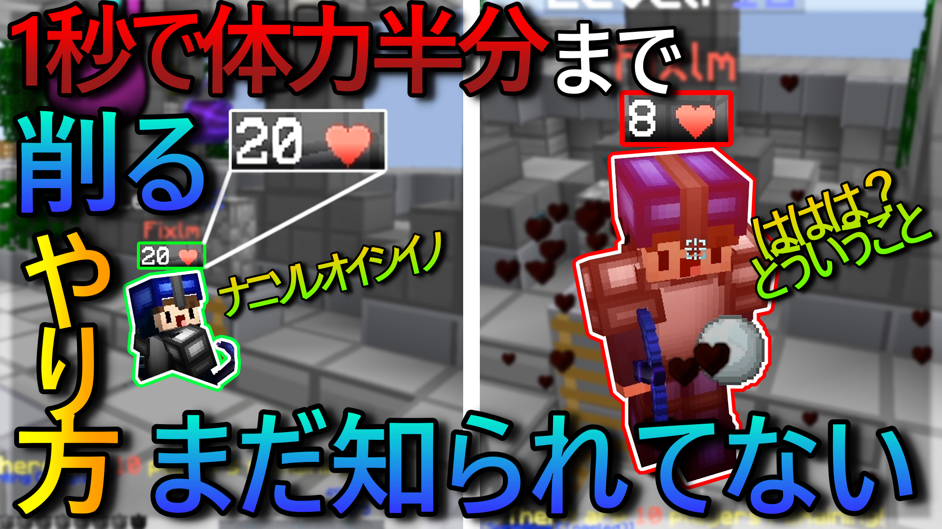 びると 今日の動画です まだ知られていない 一瞬で体力を半分まで削るやり方を動画で紹介しました w まじで強いので試してください Minecraft マインクラフト T Co Yhiiic1j1x びると 今日の動画です まだ知られていない 一瞬で体力を半分まで削るやり方を動画で紹介しました w まじで強いので試してください Minecraft マインクラフト T Co Yhiiic1j1x