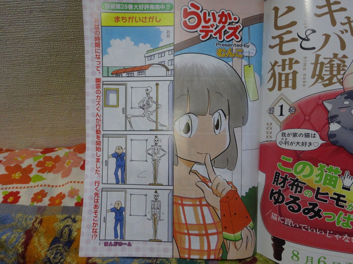 ４コマ雑誌感想 14ページ目 Togetter