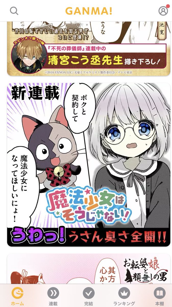 本日GANMA!のトップページでピックアップしてもらってます〜!⭐️
#魔法少女はそうじゃない! - #GANMA! https://t.co/5aXc3X8jwp