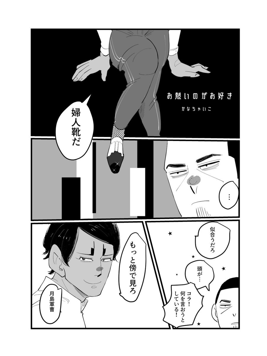 幸せ月鯉アンソロジー『好きっ』の再録解禁ということで、寄稿させて頂いた月鯉漫画をアップします!

いや実は6月から大丈夫だったらしいの…しまった遅れてた…絵が～古いの～月鯉幸せになれ(全部で6枚) 