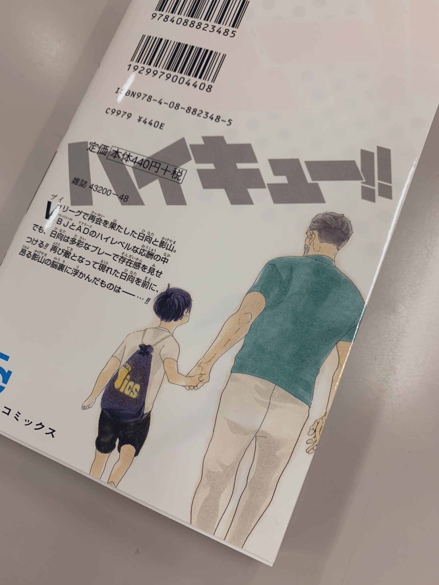 ハイキュー Com 8 4発売 ハイキュー 最新44巻の見本が到着 見てるだけで心拍数上がりそうな激しいカバーです 43巻と並べてもカッコいい 中身を読むと裏表紙イラストが沁みます そして今巻でシリーズ累計