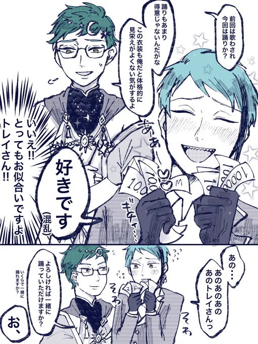 ♣︎さんダンスが下手に一票投じたい...?

※付き合ってないトレジェイ
※様子がおかしいジェしかいない
#twst_BL 