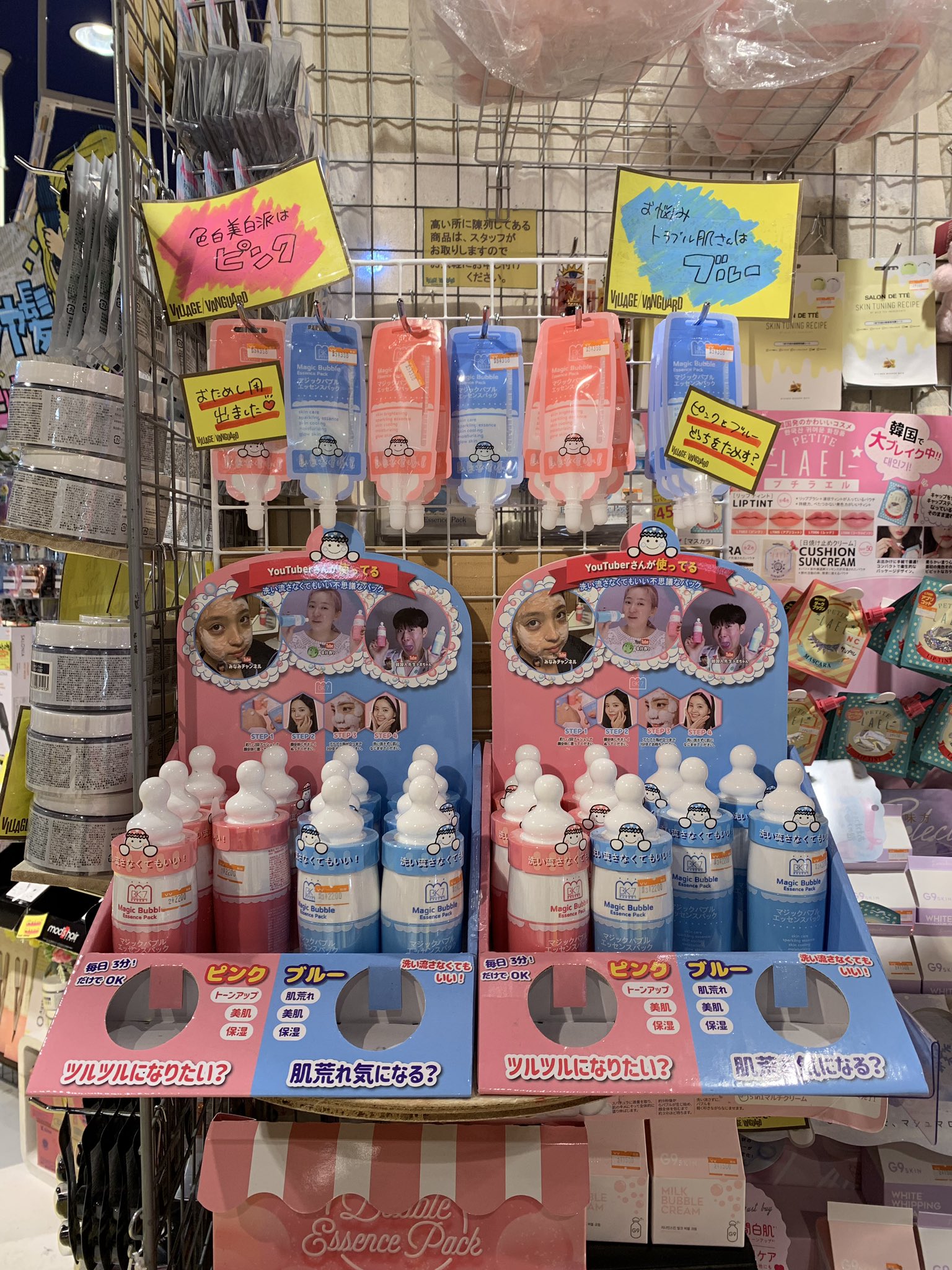 ヴィレッジヴァンガードイオンモール天童 マジックバブルエッセンスパックお試し用入荷しました 数多くのyoutuberさんが使ってる今人気な洗い流さない短時間炭酸パック 皆さんはピンク派 ブルー派 マジックバブルエッセンス マジバブ 韓国コスメ