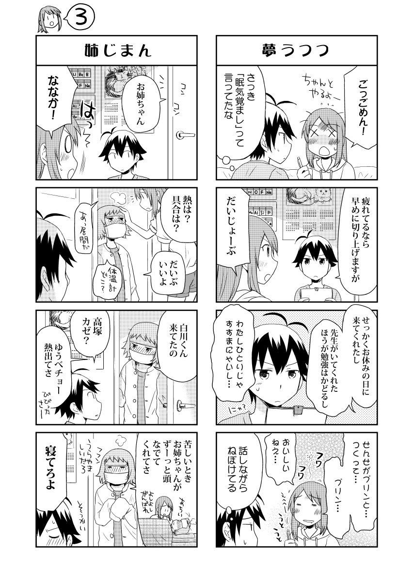 お試し読み用で掲載許可いただいてる分を貼ってみます
だいたいこんなノリの漫画です

「かてきょん」(単行本未収録分)
1/2 