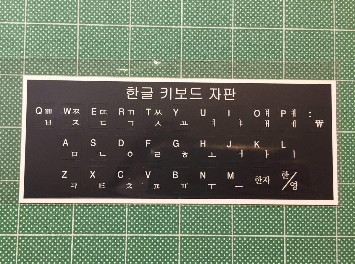 Chekccori 先週ご紹介したハングル キーボードシール オンラインでも注文できるようになりました T Co Hel2ibqdgi 4種類 各330円 あるので お手持ちのキーボードにあわせてお選びください ハングル キーボード チェッコリ T Co Chekccori 先週ご紹介したハングル キーボードシール オンラインでも注文できるようになりました T Co Hel2ibqdgi 4種類 各330円 あるので お手持ちのキーボードにあわせてお選びください ハングル キーボード チェッコリ T Co