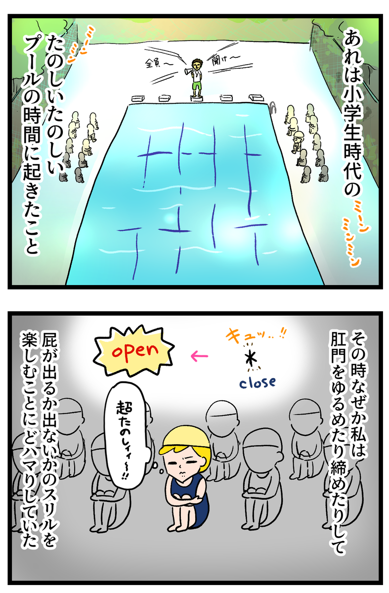 夏になると思い出す①
8月になったので、小学校のプールでの夏の思い出を書きました。 