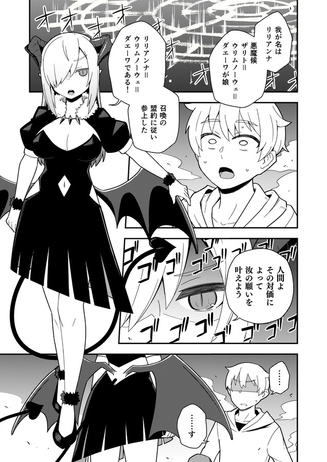 【創作】えらそうな悪魔を召喚してしまった漫画 