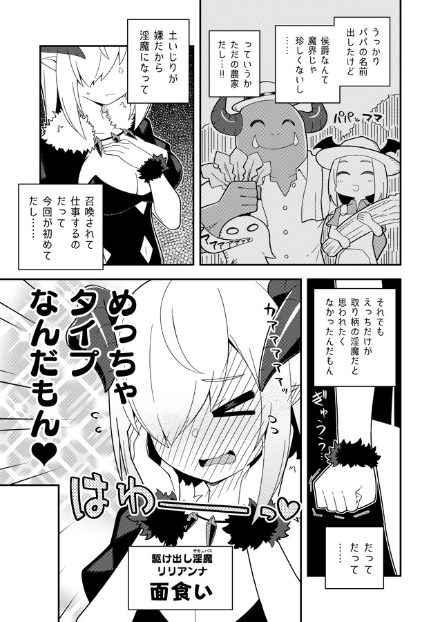 【創作】えらそうな悪魔を召喚してしまった漫画 