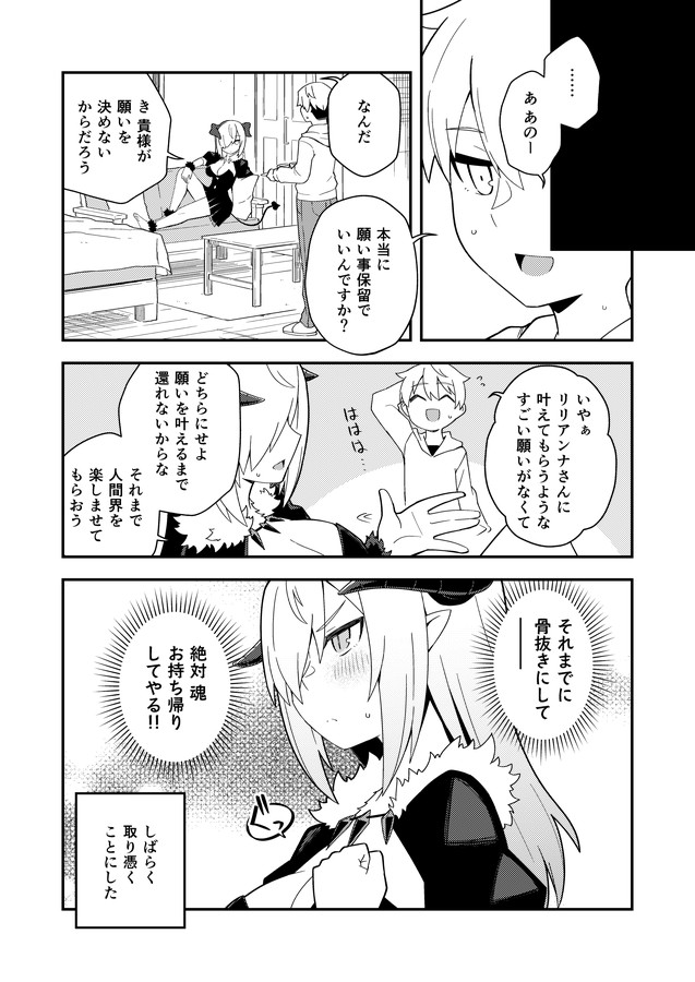 【創作】えらそうな悪魔を召喚してしまった漫画 