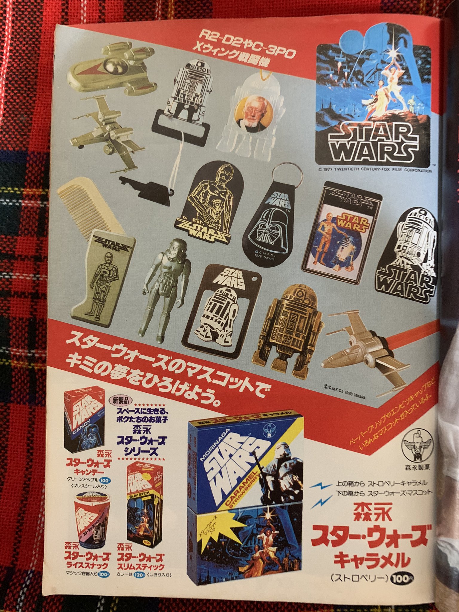 スターウォーズ C3-PO レアカラー？ 森永キャラメル オマケ 昭和レトロ スターウォーズ C3-PO レアカラー？ 森永キャラメル オマケ 昭和