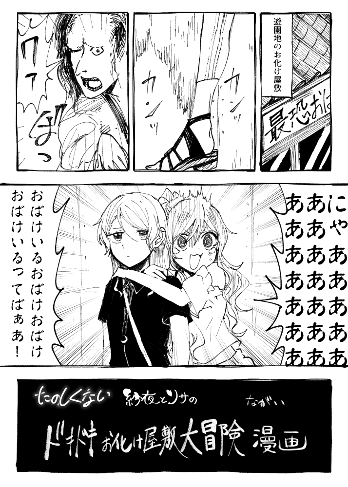 たのしくない お化け屋敷漫画 1 