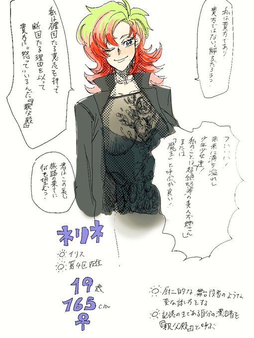 実はイリスも練っていたんですよねっていう らおう さんのマンガ ツイコミ(仮)