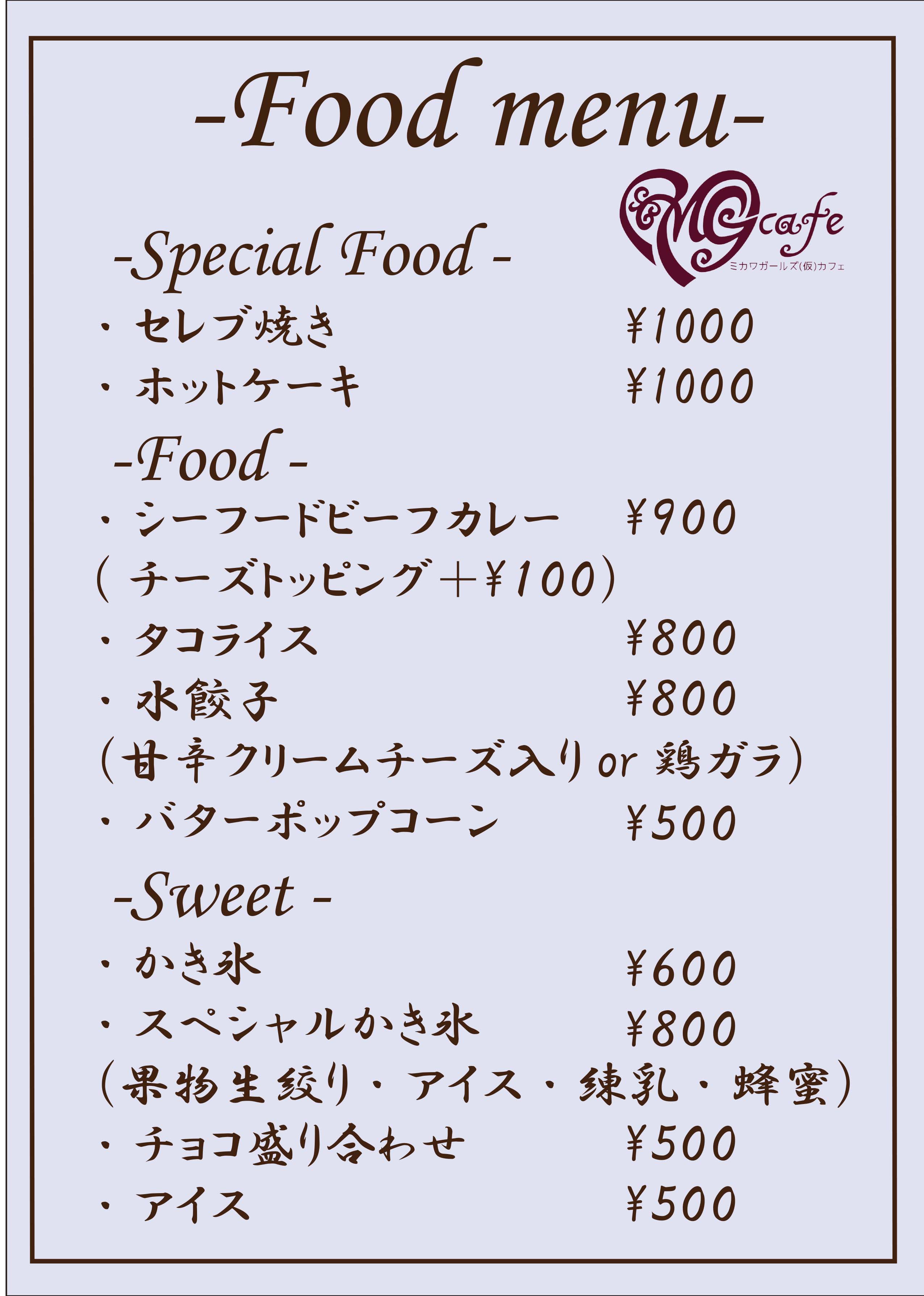 ミカワガールズ 仮 On Twitter 明日の15時30分からカフェがあります プレオープンの時とメニューに一部変更などございます カフェは カウンター席とテーブル席がございまして 初めての方やお一人の方でも来やすいようにカウンター席はチャージ料金なしとなって