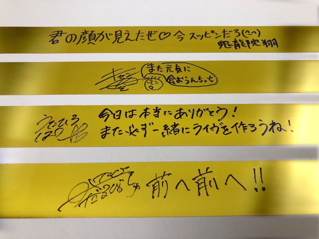 2020年8月1日
ゴールデンボンバー有料無観客ライブ
「去年の無人島より100倍マシ ～電気があるって素晴らしい～」

本日放った金テープ画像です、ご自由に保存して下さい。
引き続きヤフオクやメルカリで売ったらブッコ口します。