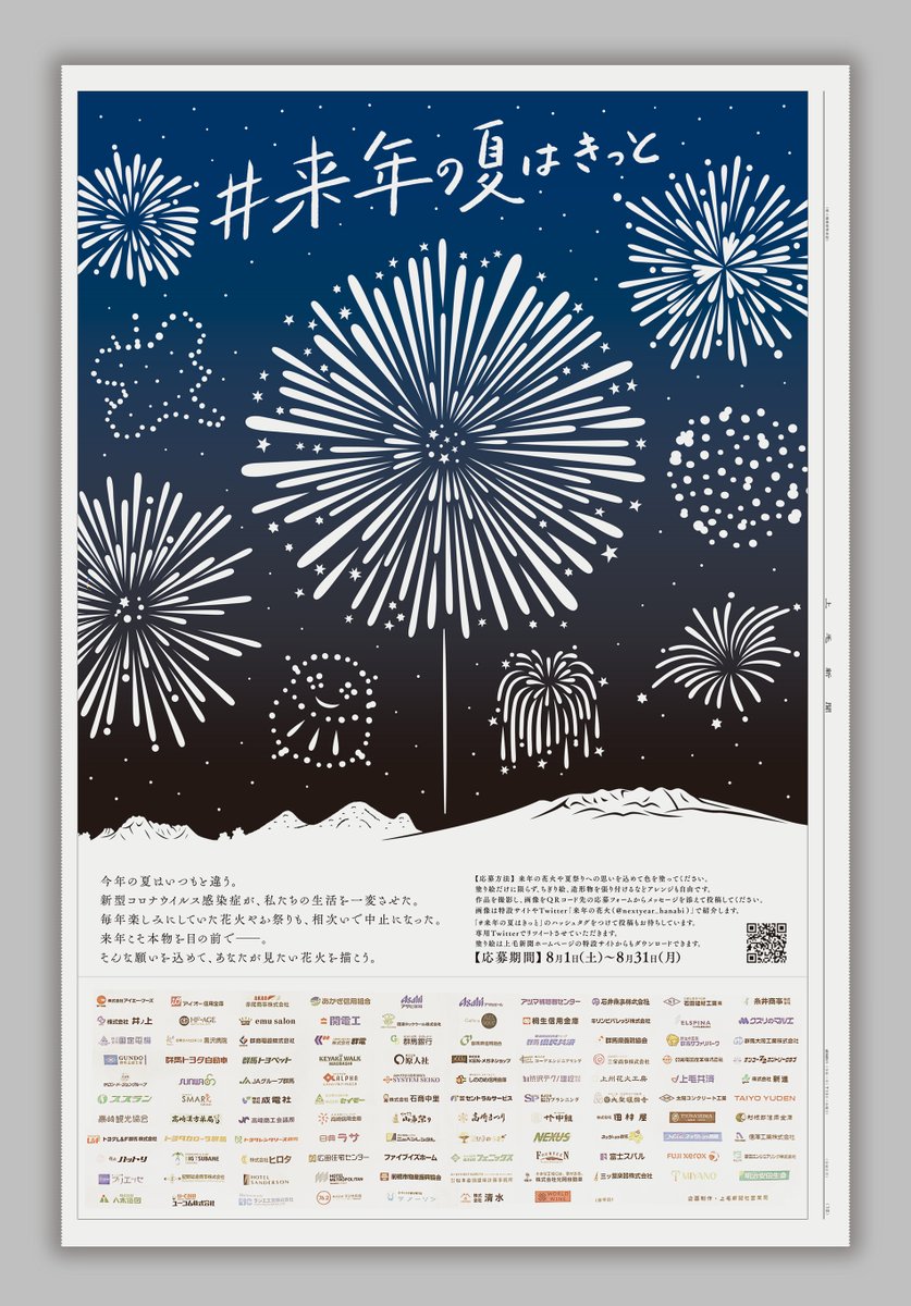 Masayuki Sato Mksd 花火塗り絵 デザイン担当致しました 塗り絵 ぜひ挑戦してみてください 本日 8 1 の上毛新聞です Pcで塗りたい方は 下記よりダウンロードできます 塗り絵に限らず ちぎり絵 造形物を張り付けるなどアレンジも自由です Masayuki Sato Mksd 花火塗り絵 デザイン担当致しました 塗り絵 ぜひ挑戦してみてください 本日 8 1 の上毛新聞です Pcで塗りたい方は 下記よりダウンロードできます 塗り絵に限らず ちぎり絵 造形物を張り付けるなどアレンジも自由です