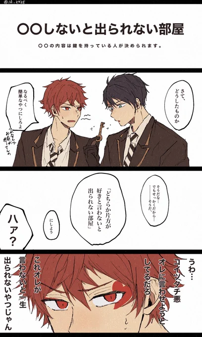 「○○しないと出られない部屋」(※デュエス)
#twst_BL 