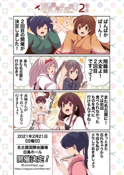 改めまして
来年冬開催の艦これ名古屋オンリーの告知漫画など担当させて頂きました!
是非ぜひよければご参加くださいませ
https://t.co/oT3UV9I2AC 