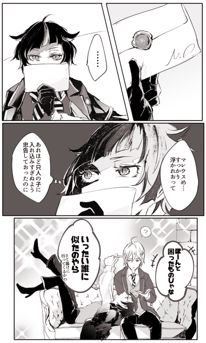 マレ監匂わせとリリアちゃん?
似たもの親子
 #twstプラス 