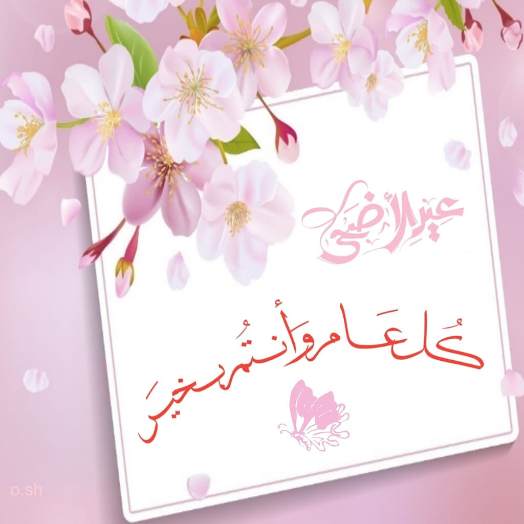 frforaaa1's tweet photo. عيدكم سعيد يارب اصدقائي 😍😍 https://t.co/66R71mqwjd
