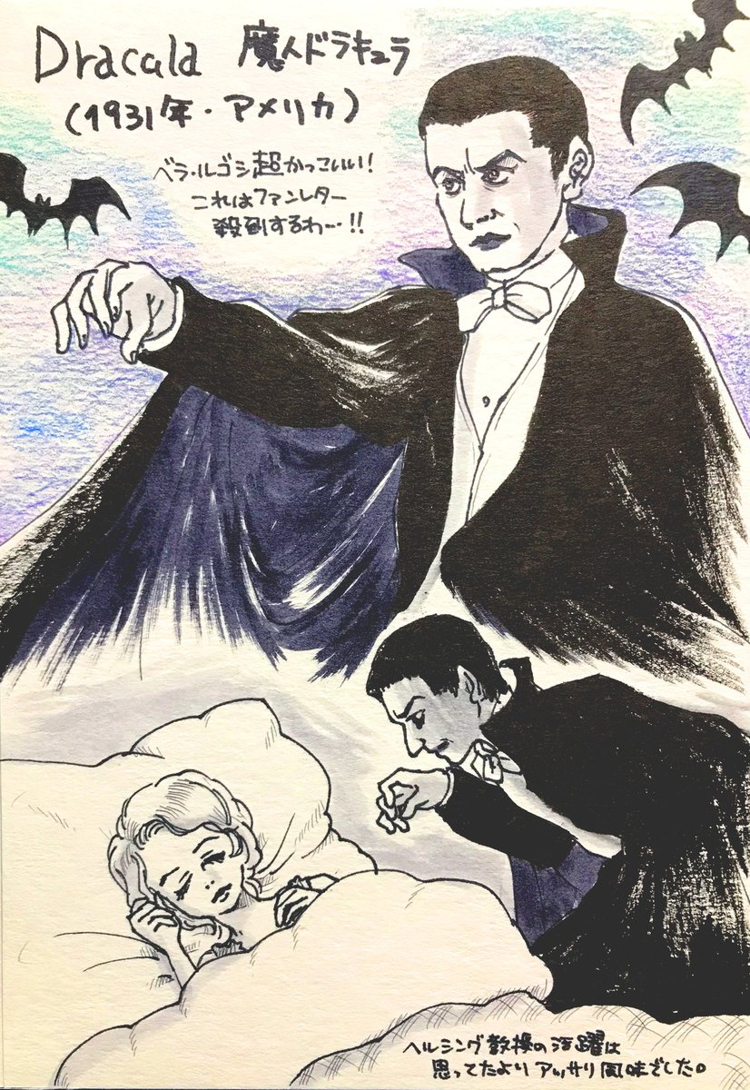 #SF映画を順にみます
「Dracula(魔人ドラキュラ)」(1931年・アメリカ・トッド・ブラウニング監督)
オマケの「Alice in Wonderland(不思議の国のアリス)」(1931年・アメリカ・バッド・ポラード監督)