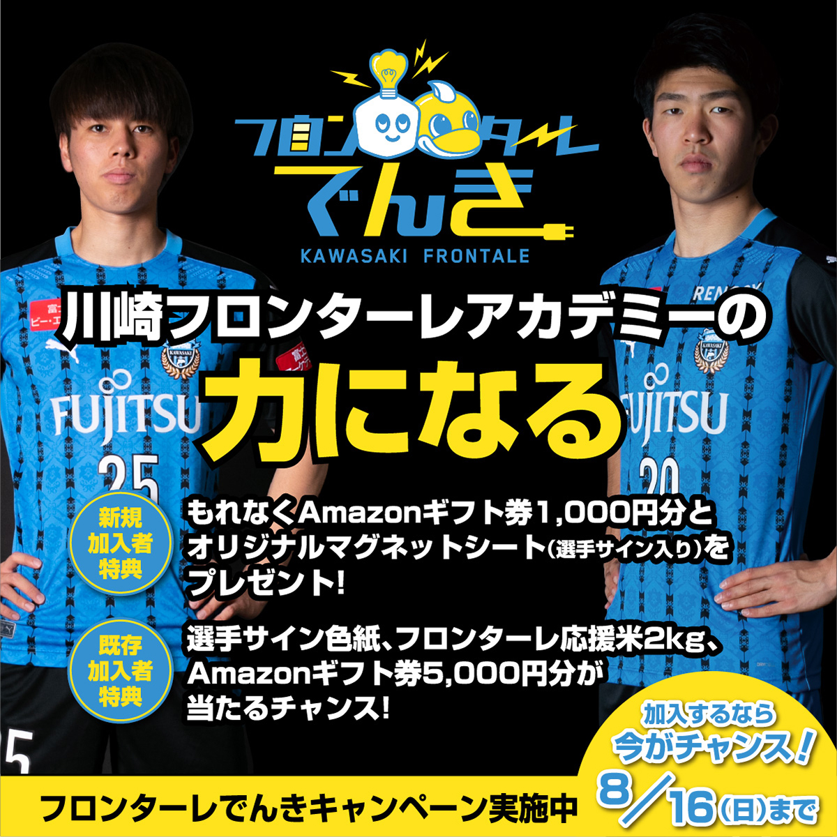 川崎フロンターレ Twitter પર ガンバ大阪との首位攻防戦 見事勝利 クラブ史上初の7連勝 夏場の電気料金をおトクに 現在フロンターレでんきキャンペーン実施中 お申込みいただいた方にもれなく Amazonギフト券1 000円分とマグネットシート 選手サイン入り を 川崎フロンターレ Twitter પર ガンバ大阪との首位攻防戦 見事勝利 クラブ史上初の7連勝 夏場の電気料金をおトクに 現在フロンターレでんきキャンペーン実施中 お申込みいただいた方にもれなく Amazonギフト券1 000円分とマグネットシート 選手サイン入り を
