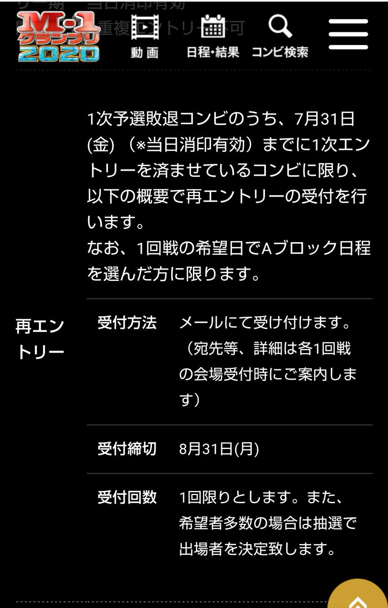 O Xrhsths けうけげん Sto Twitter みんな落ち着け M 1一回戦には 再エントリーがある O Xrhsths けうけげん Sto Twitter みんな落ち着け M 1一回戦には 再エントリーがある
