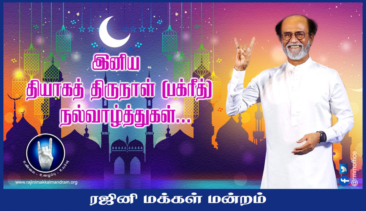 RMM_ANZ's tweet photo. பக்ரீத் நல்வாழ்த்துக்கள் 🌙 🤲🏻 https://t.co/JuwGH2yF08