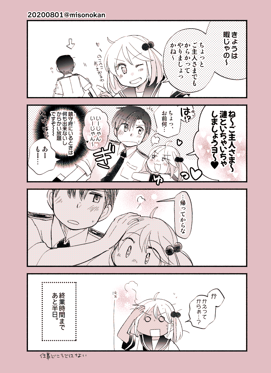 【落書き漫画/山田と漣】「ステイ」

良い週末をお楽しみください 