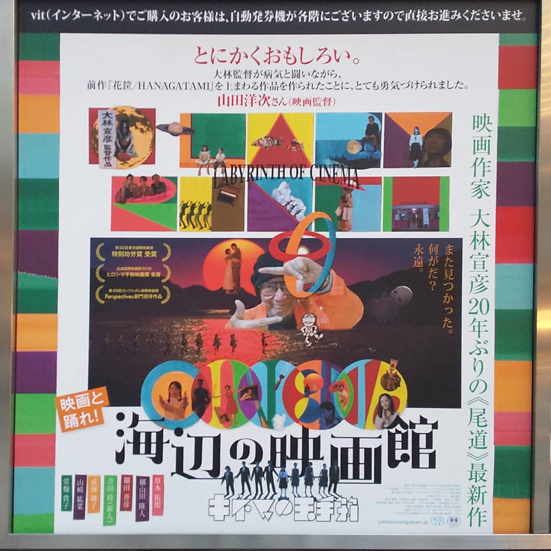 Suppermoon 海辺の映画館 大林宣彦 監督の作品は写実主義ではなく象徴主義か現代アート 沢山の宝物がキラキラ輝いている そして 映画で過去を変えることはできないけれど 未来は変えられるかもしれない という監督の大切な言葉 映画を愛し 人を愛する Suppermoon 海辺の映画館 大林宣彦 監督の作品は写実主義ではなく象徴主義か現代アート 沢山の宝物がキラキラ輝いている そして 映画で過去を変えることはできないけれど 未来は変えられるかもしれない という監督の大切な言葉 映画を愛し 人を愛する