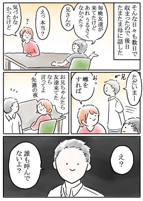透明いんげん 夏だしフォロワーさんの怖い話教えてください 兄の友人 実体験では珍しくオチがあった話 勘弁してくれ兄さん 透明いんげん 夏だしフォロワーさんの怖い話教えてください 兄の友人 実体験では珍しくオチがあった話 勘弁してくれ兄さん