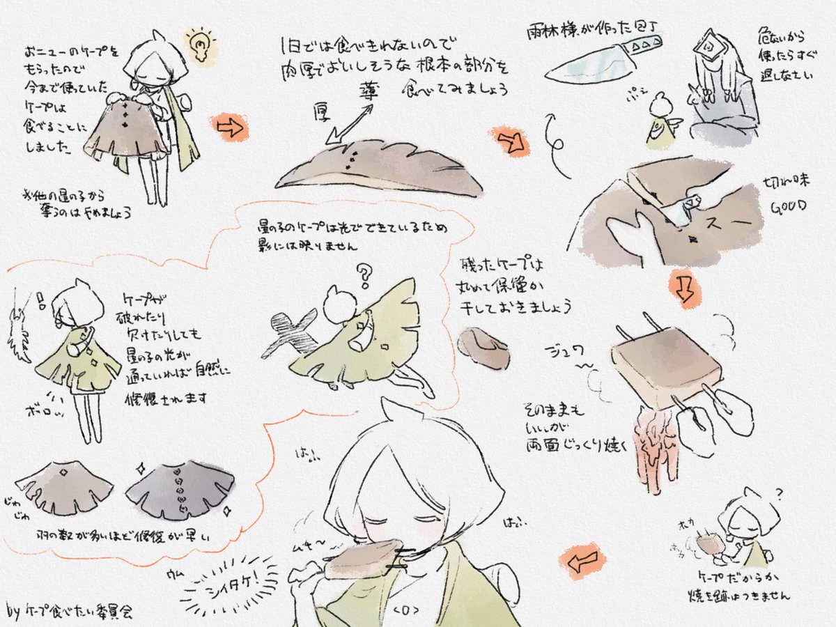 そうだケープを食べよう?
※妄想120% 