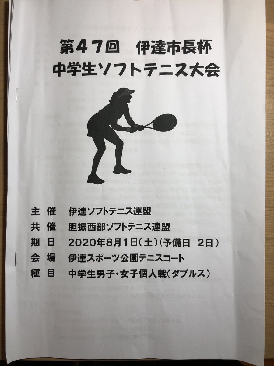 伊達ソフトテニス連盟 Datesofttennis Twitter