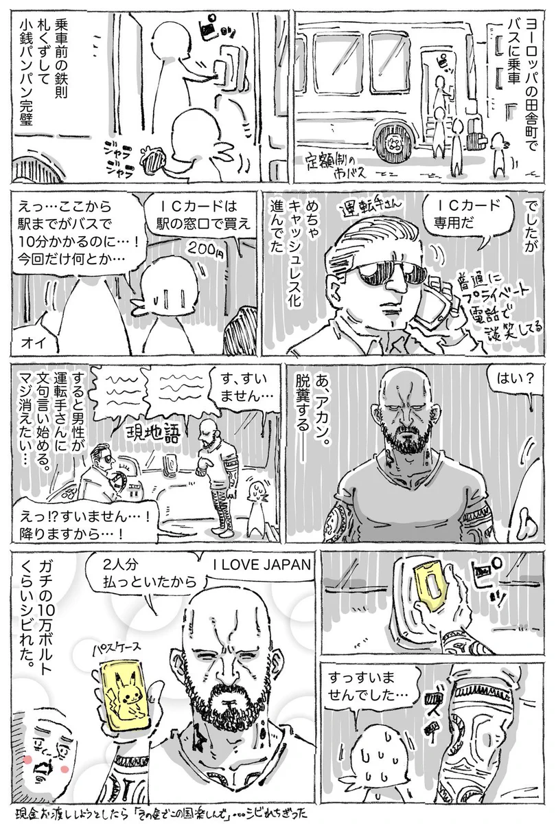 海外のバス乗車でモタついていたら後ろの強面男性が？シビれる対応を魅せるwww