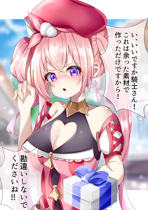 ツムギちゃんからのプレゼント
#プリコネR 
