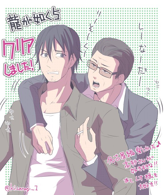 龍が如く5のtwitterイラスト検索結果 古い順