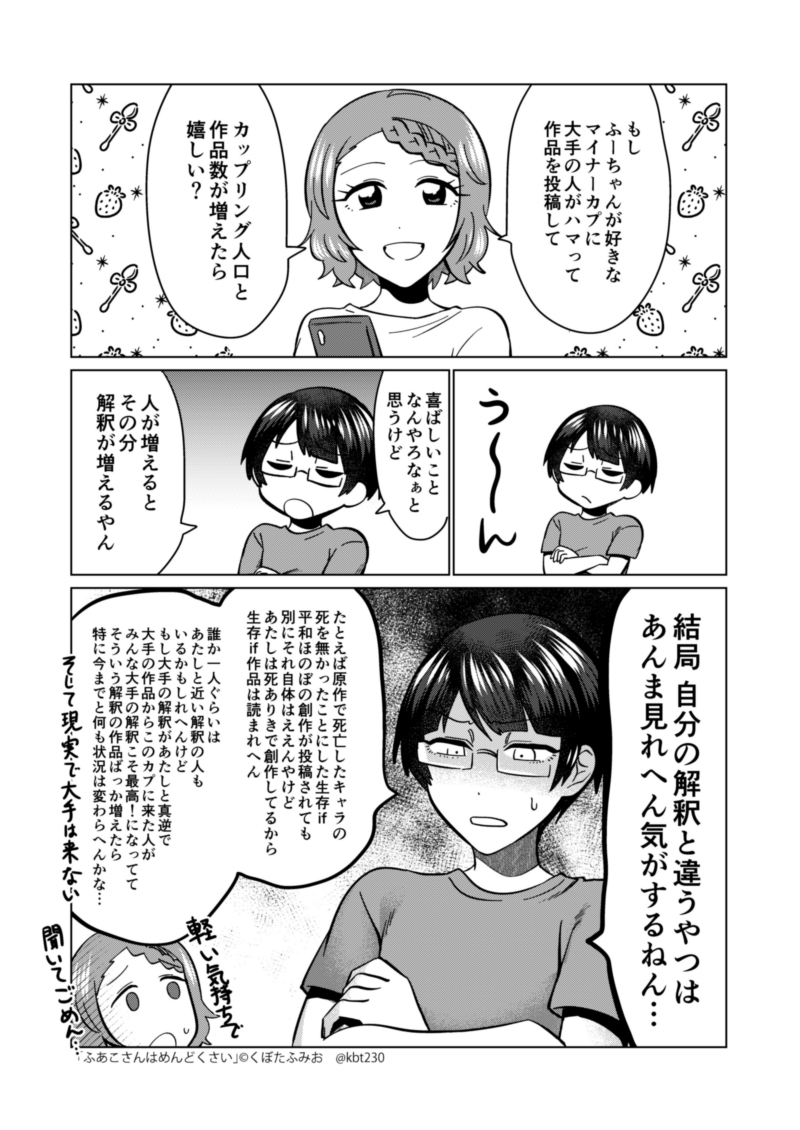 自分の解釈が一番大事なふあこさん #ふあこさんはめんどくさい 