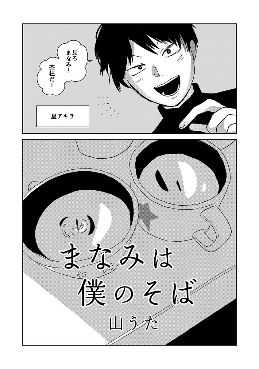 『まなみは僕のそば』
▼本編25ページが無料で読めます!
https://t.co/9LgA7brSt2

▼おまけマンガ5ページ(ごめんね有料)もよろしくね!
https://t.co/WGO6KJzEpP 