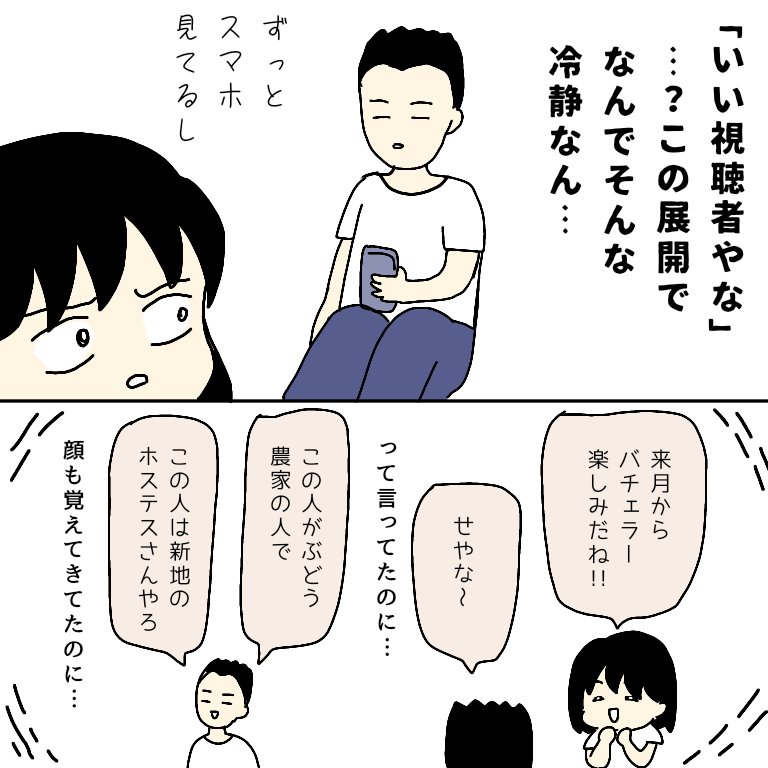 去年、夫にバチェラーハマってほしくて無理やり見せようとしたけど諭されて反省しました。

#バチェラー #バチェラー3 #夫婦漫画 