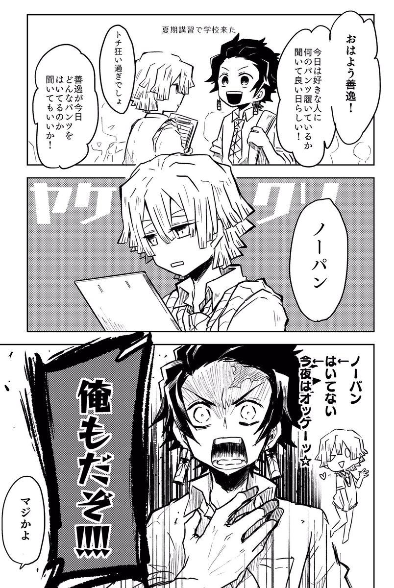 おぱんつの日で炭善

2人のノーパンDKが爆誕してしまった(履いてます 