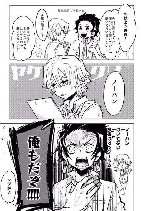おぱんつの日で炭善

2人のノーパンDKが爆誕してしまった(履いてます 
