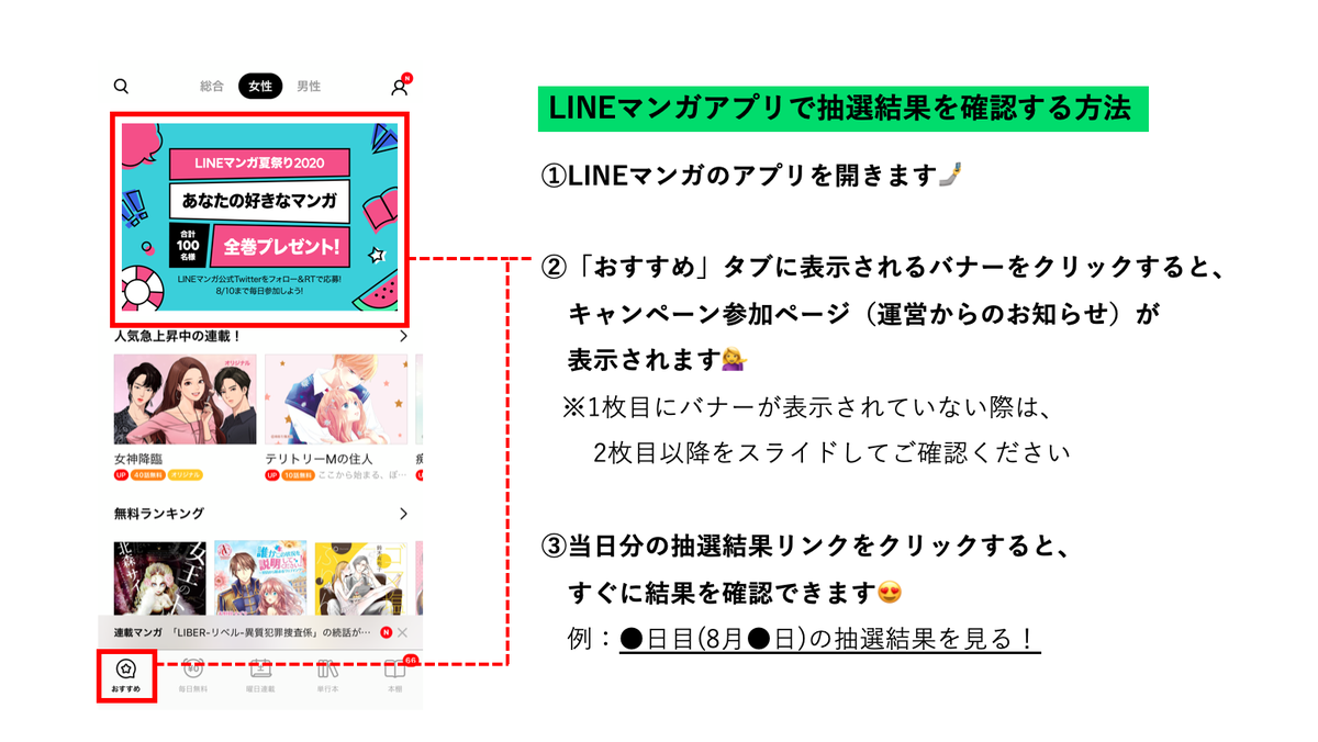 Lineマンガ 毎日参加するためには 毎日0時に Linemanga より投稿されるキャンペーンツイートのrtが必要です アプリ内の 運営からのお知らせ より 抽選に参加ください 当選者様にはお好きなマンガ全巻分のマンガコインをプレゼントします