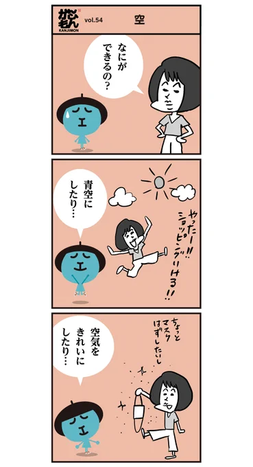 姉「すずり」多感な女子高生と、"空"気は」読めなかった「空ちゃん」でした。<6コマ 漫画>   #イラスト #漢字 