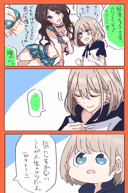 土曜日の #おやすみ沢あさひ
限定三峰と少女の憧れ篇 